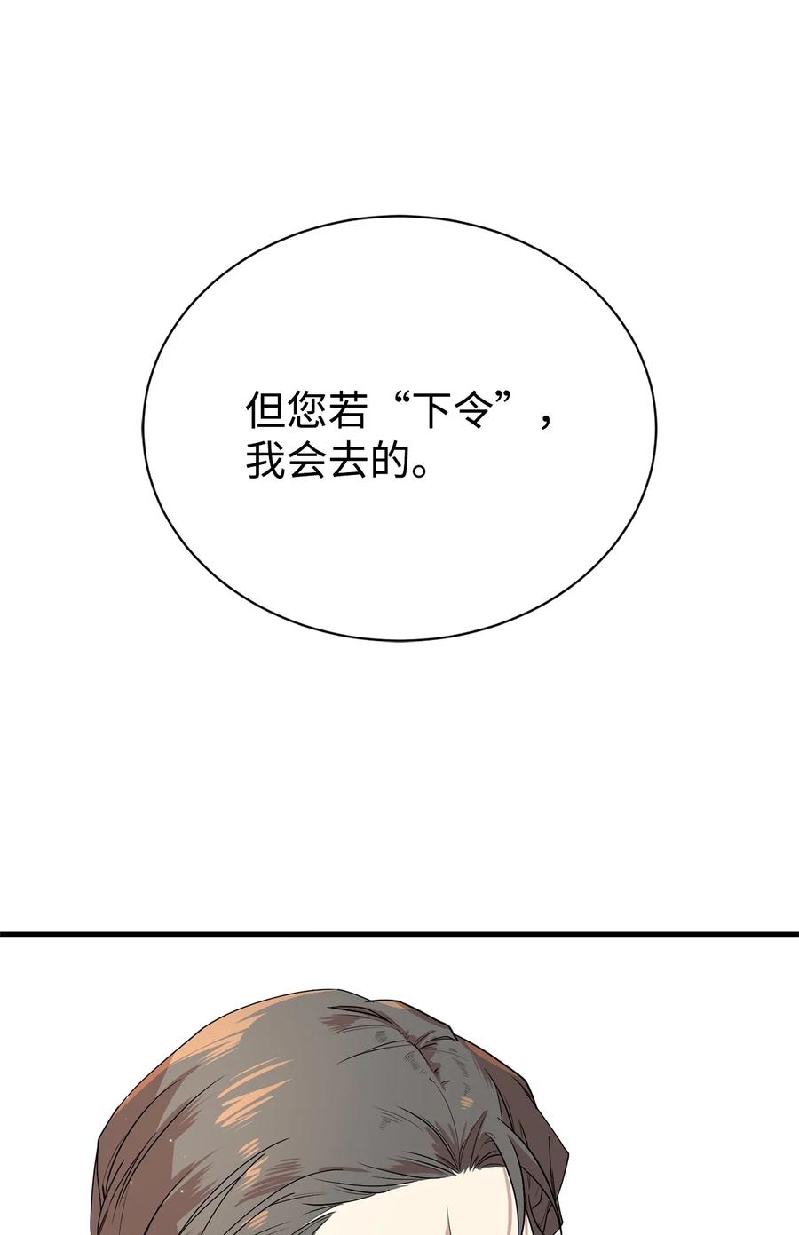 《虽然是魂穿游戏世界里女主的姐粉》02 政治联姻 第65页