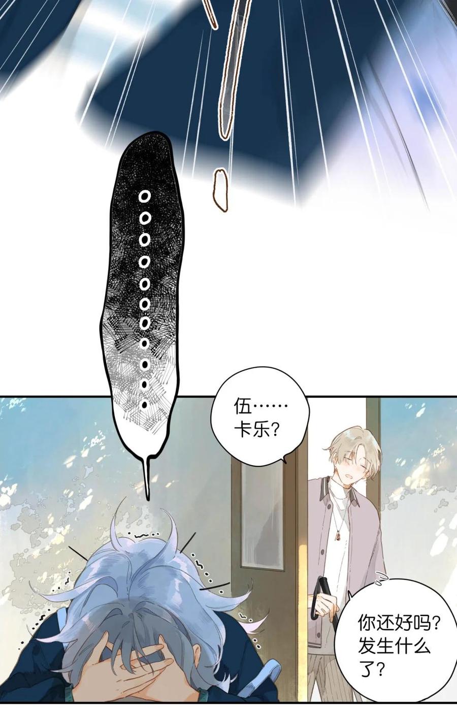 《给你宇宙》给你宇宙 02 第16页