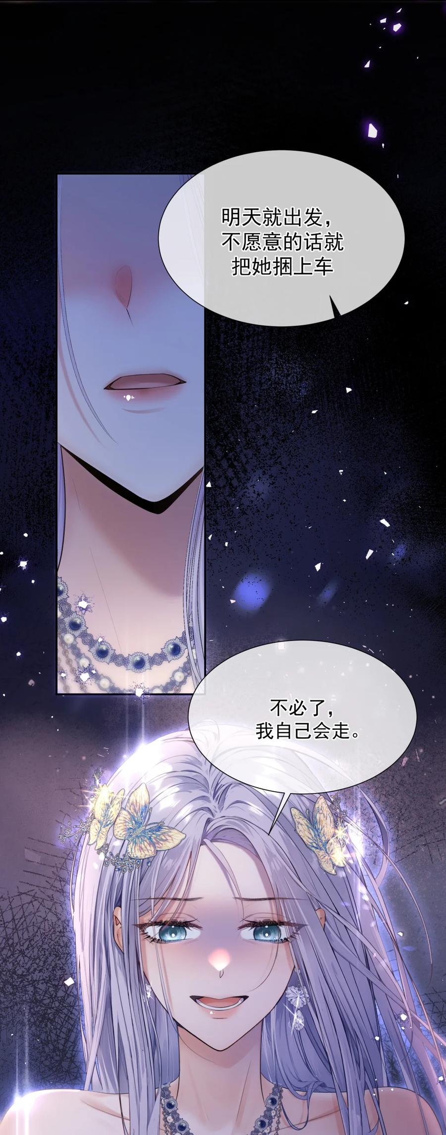 饲养恶龙的新娘 - 001 恶龙与魔女 - 第32张图