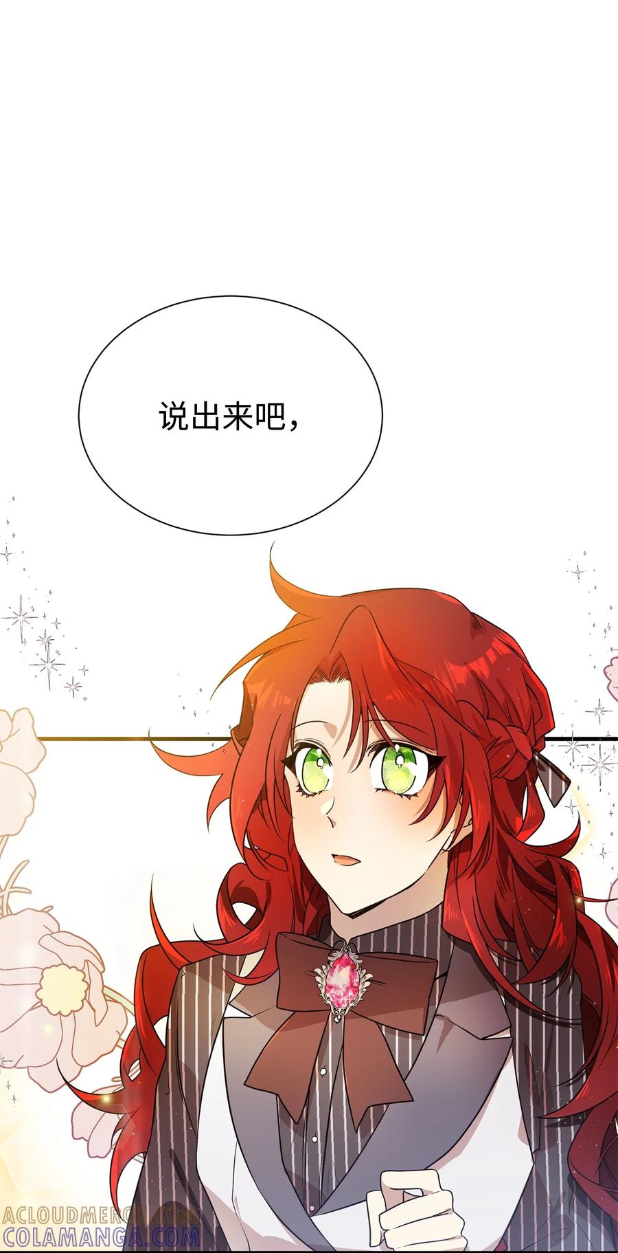 《虽然是魂穿游戏世界里女主的姐粉》02 政治联姻 第40页