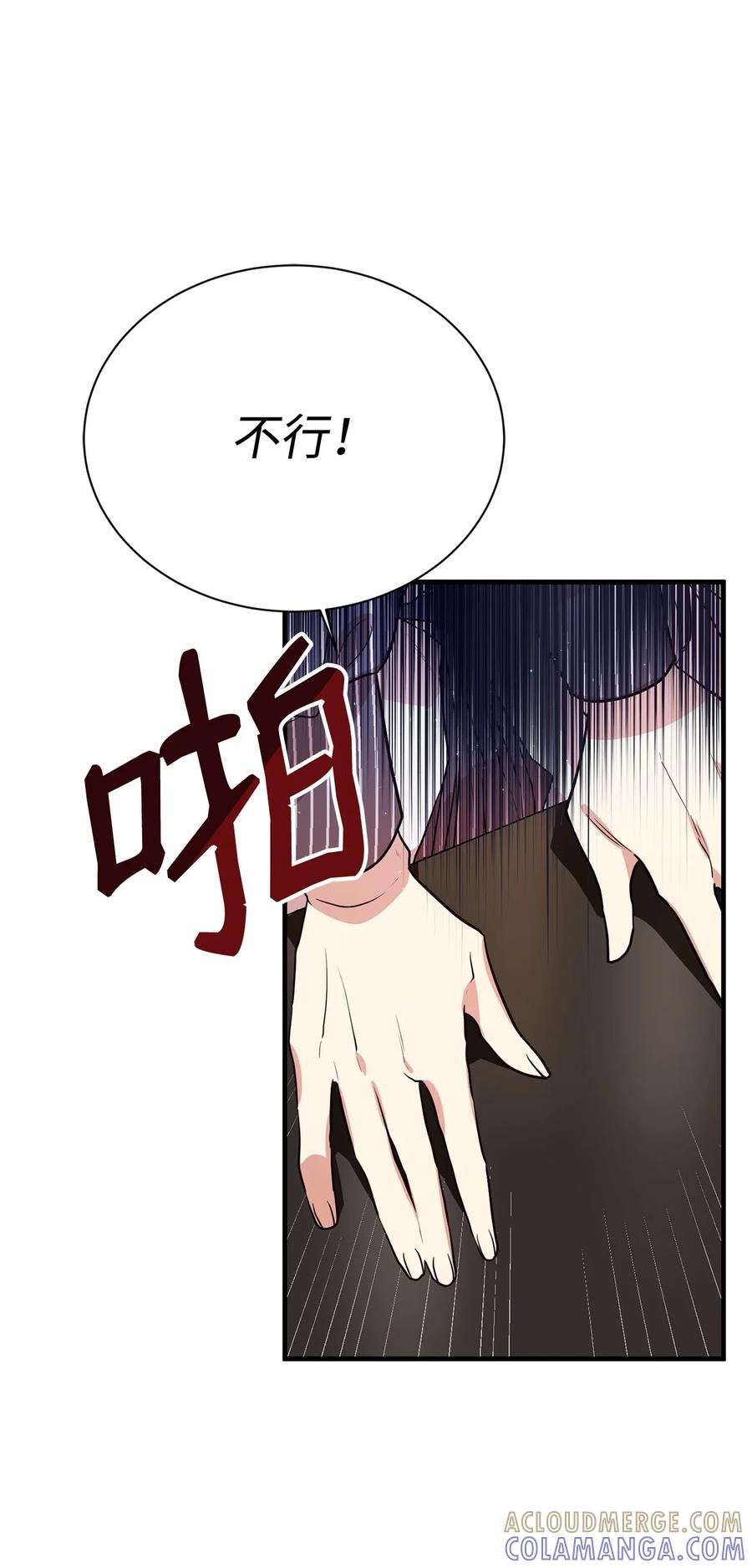 《虽然是魂穿游戏世界里女主的姐粉》02 政治联姻 第82页