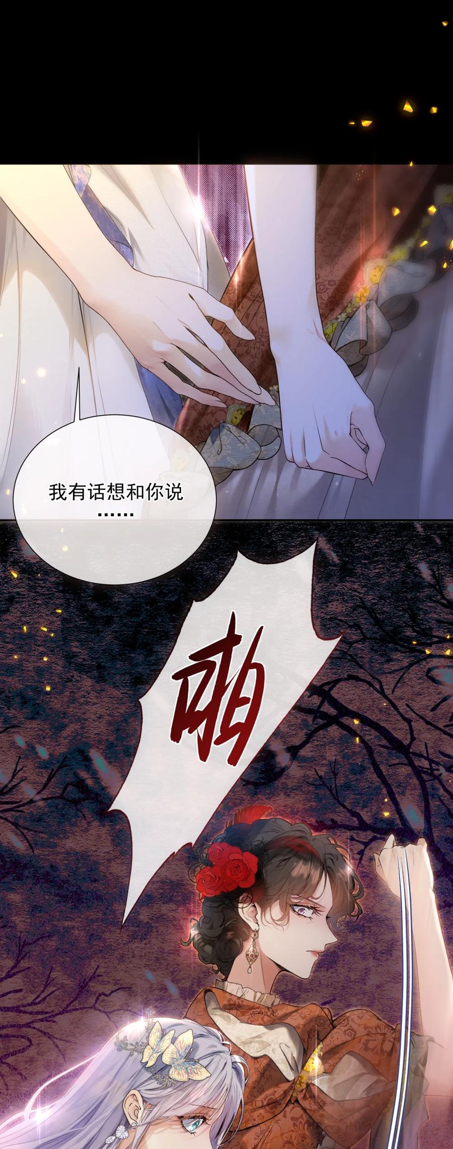 饲养恶龙的新娘 - 001 恶龙与魔女 - 第20张图