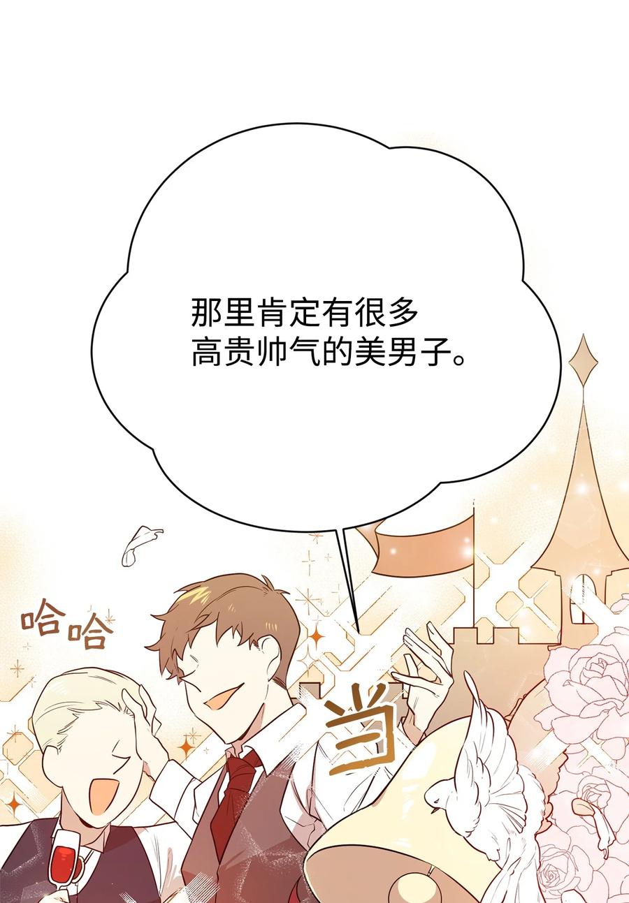 《虽然是魂穿游戏世界里女主的姐粉》02 政治联姻 第72页