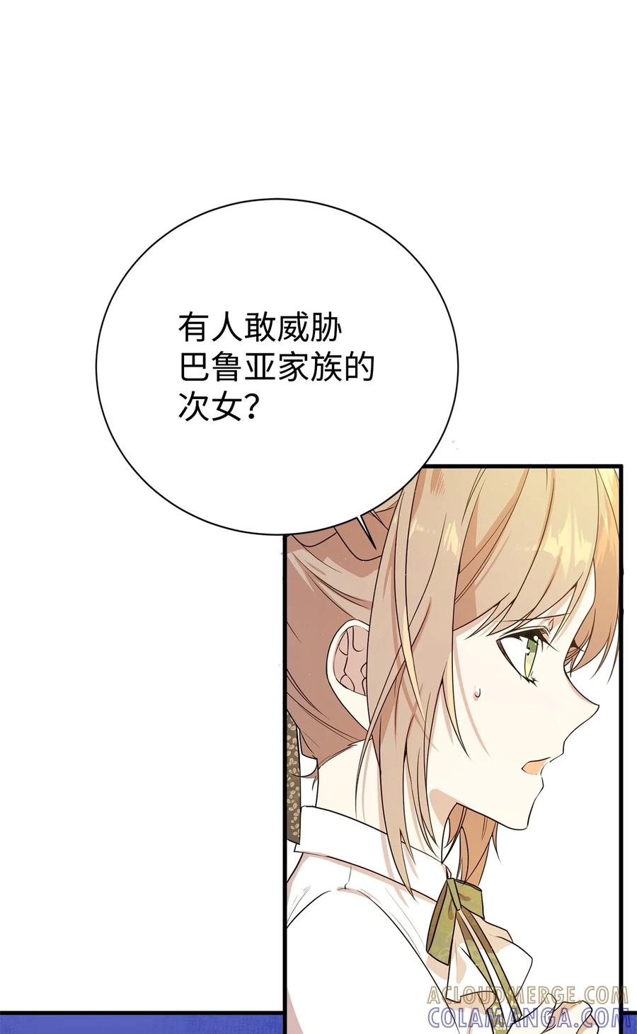 《虽然是魂穿游戏世界里女主的姐粉》02 政治联姻 第28页