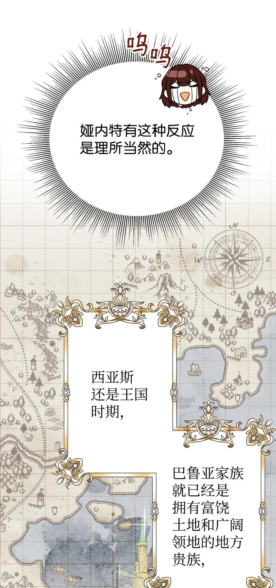 《虽然是魂穿游戏世界里女主的姐粉》02 政治联姻 第30页