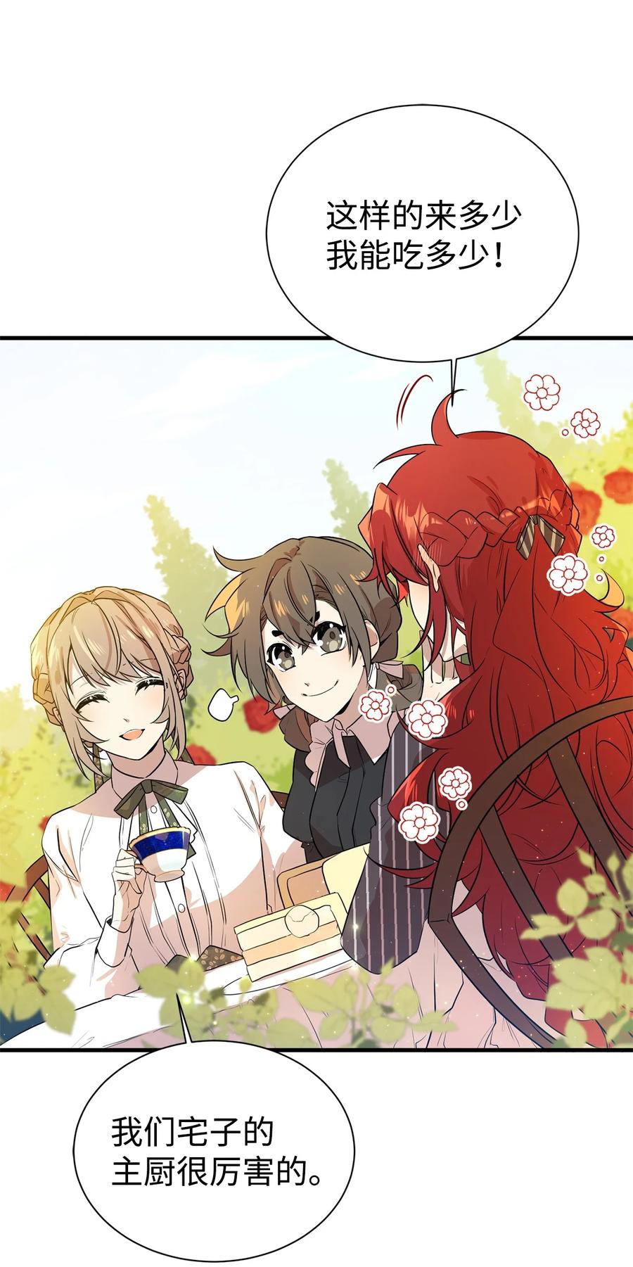 《虽然是魂穿游戏世界里女主的姐粉》02 政治联姻 第17页