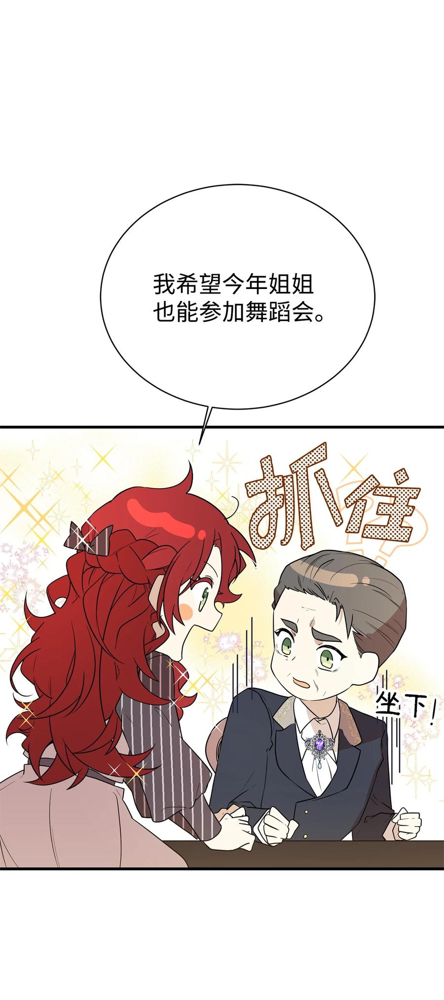 《虽然是魂穿游戏世界里女主的姐粉》02 政治联姻 第69页