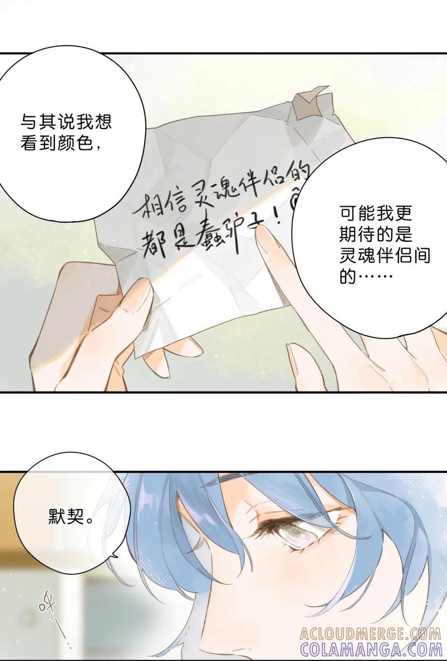 《给你宇宙》给你宇宙 02 第23页