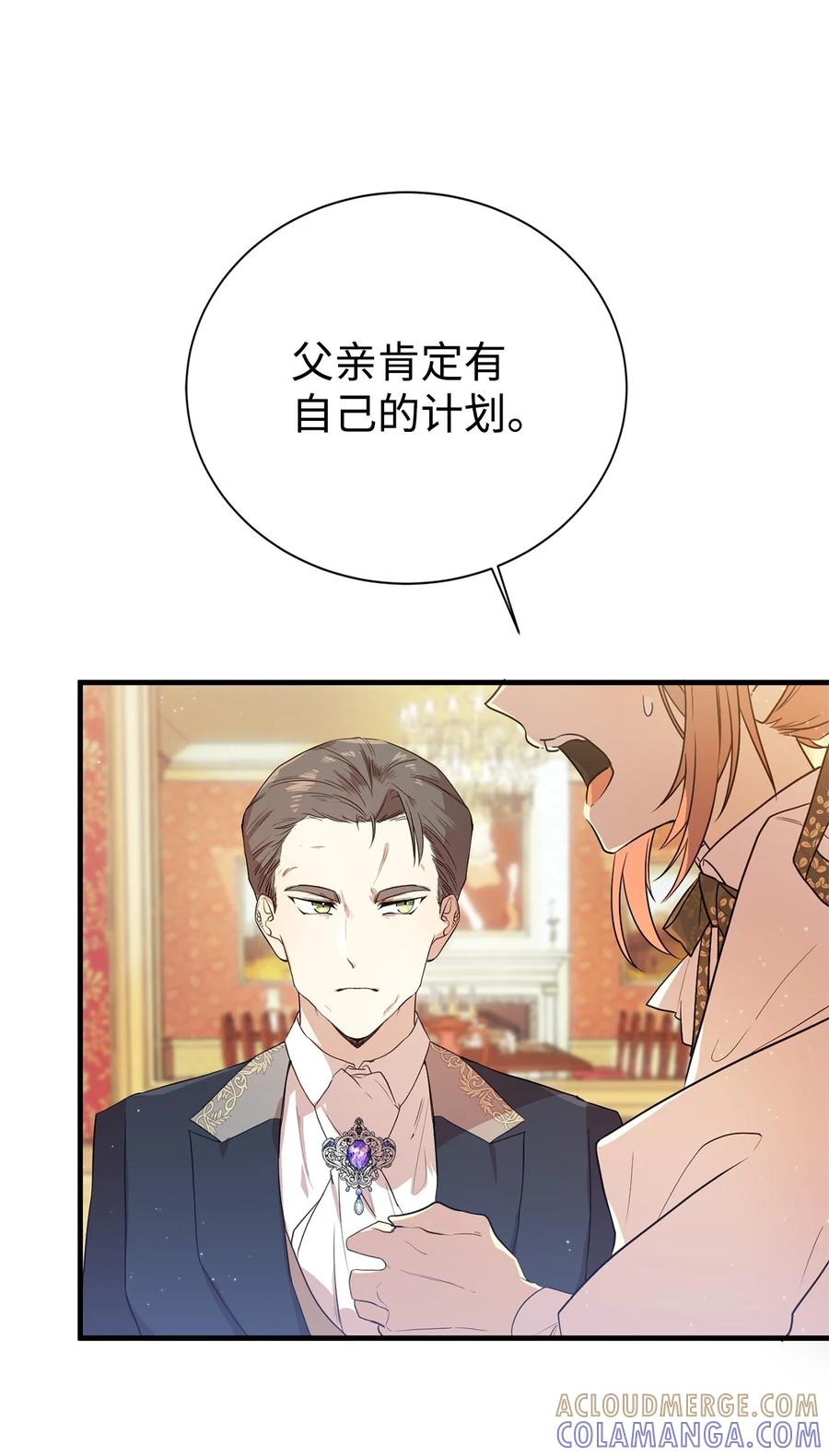 《虽然是魂穿游戏世界里女主的姐粉》02 政治联姻 第79页