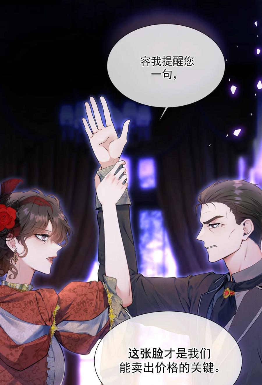 饲养恶龙的新娘 - 001 恶龙与魔女 - 第29张图