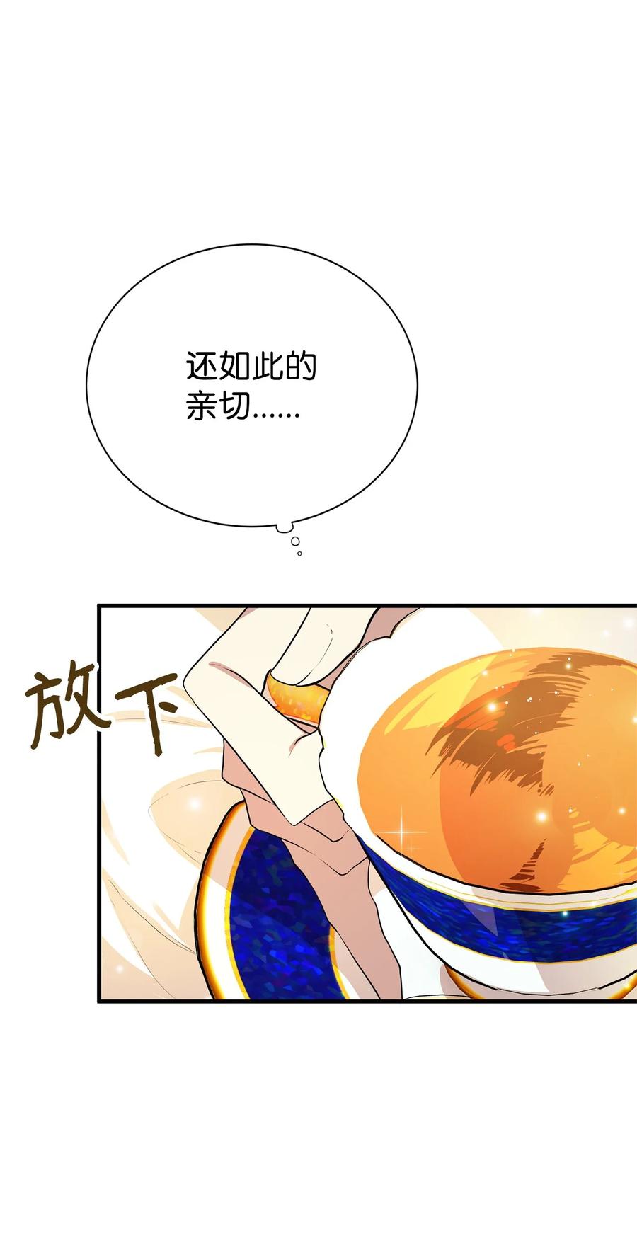 《虽然是魂穿游戏世界里女主的姐粉》02 政治联姻 第20页