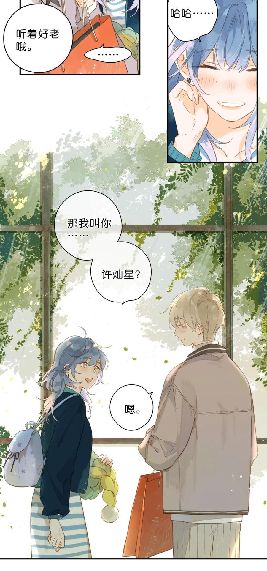 《给你宇宙》给你宇宙 02 第6页