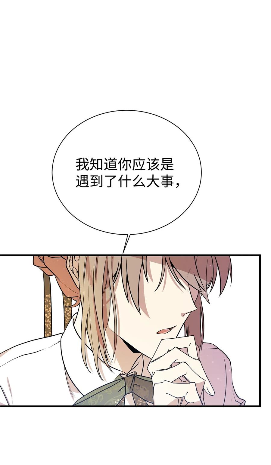 《虽然是魂穿游戏世界里女主的姐粉》02 政治联姻 第38页
