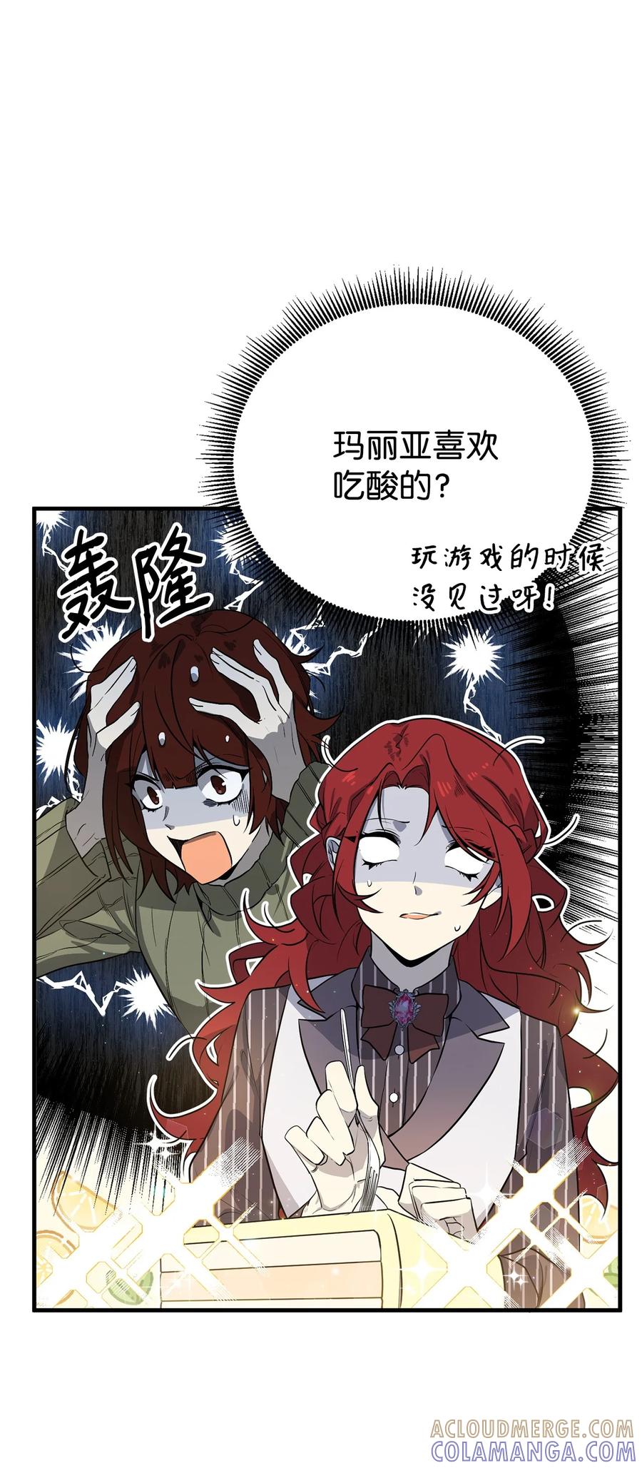 《虽然是魂穿游戏世界里女主的姐粉》02 政治联姻 第13页