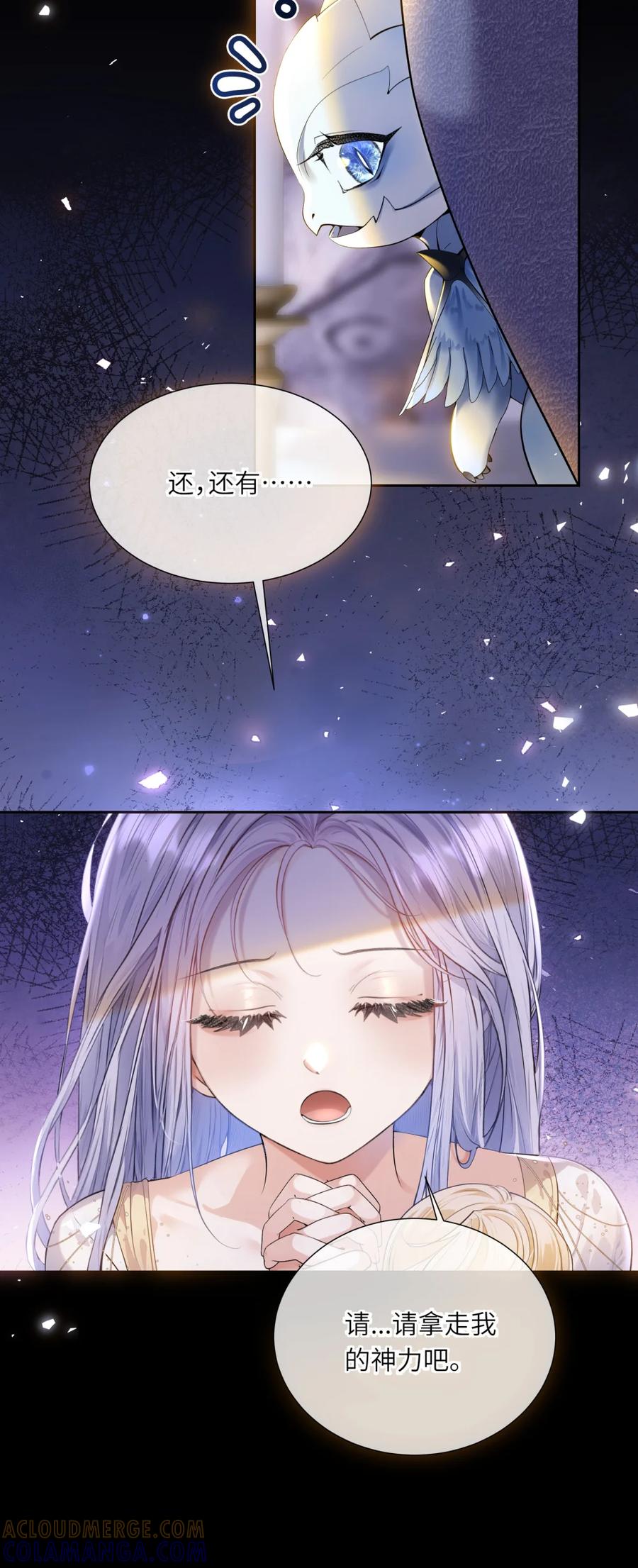 饲养恶龙的新娘 - 001 恶龙与魔女 - 第10张图