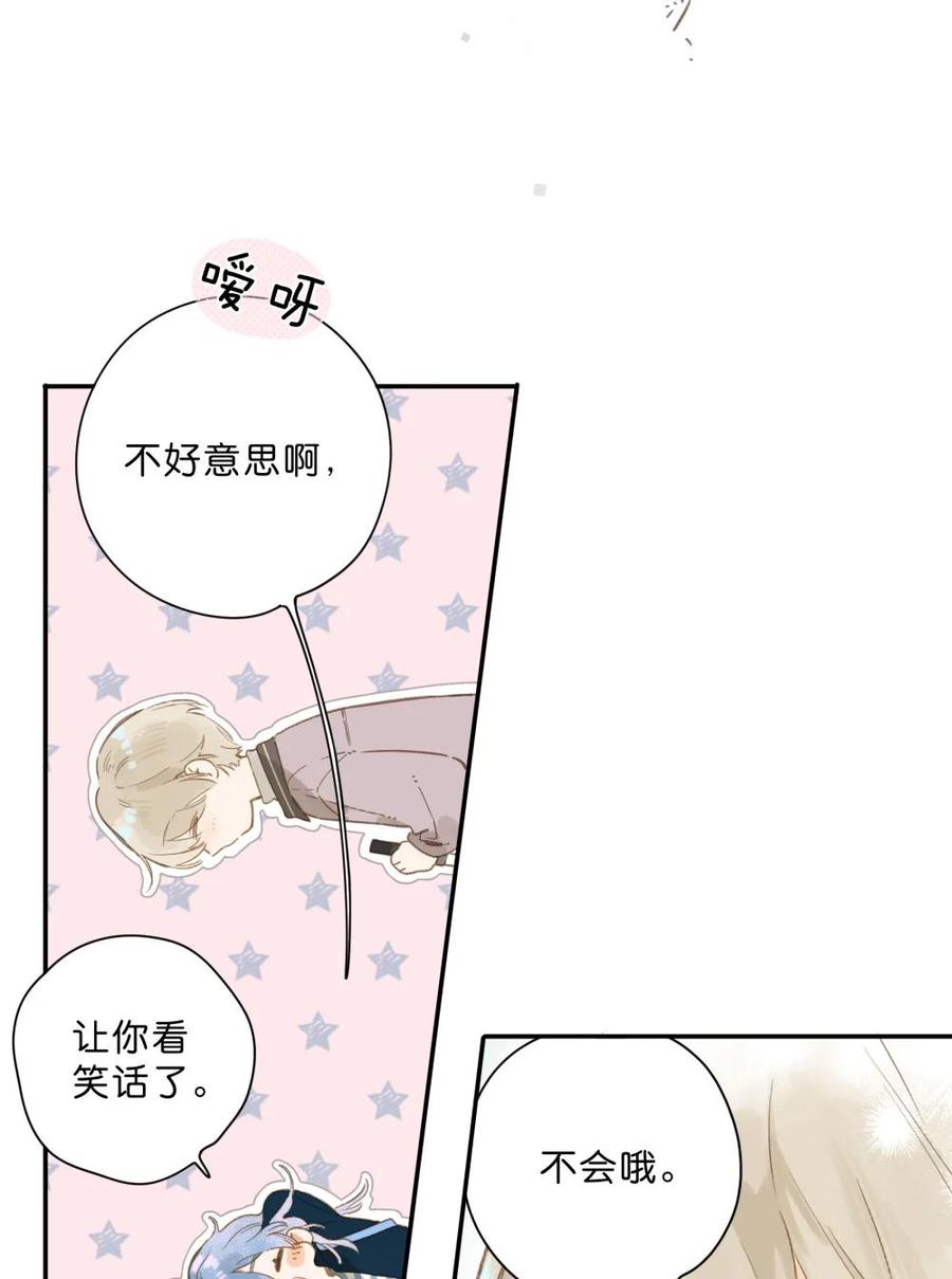 《给你宇宙》给你宇宙 02 第26页