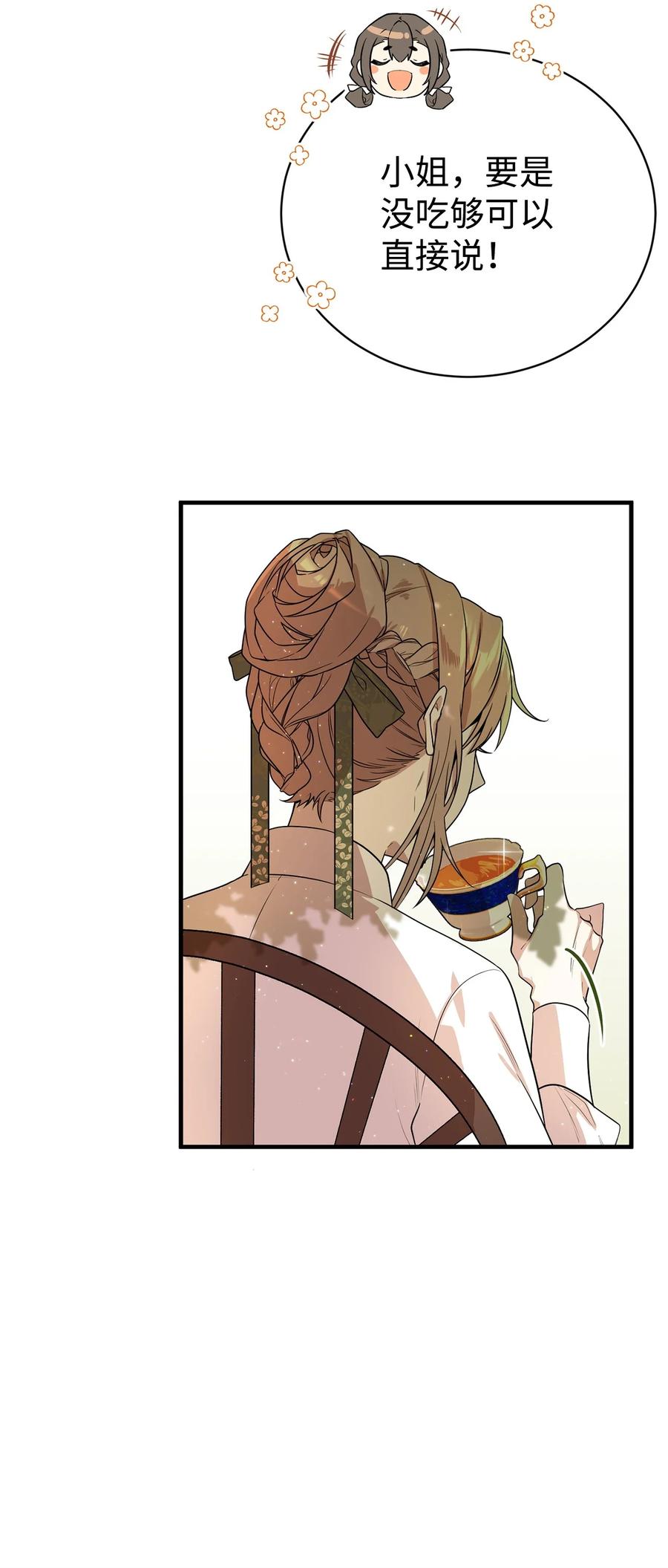 《虽然是魂穿游戏世界里女主的姐粉》02 政治联姻 第18页