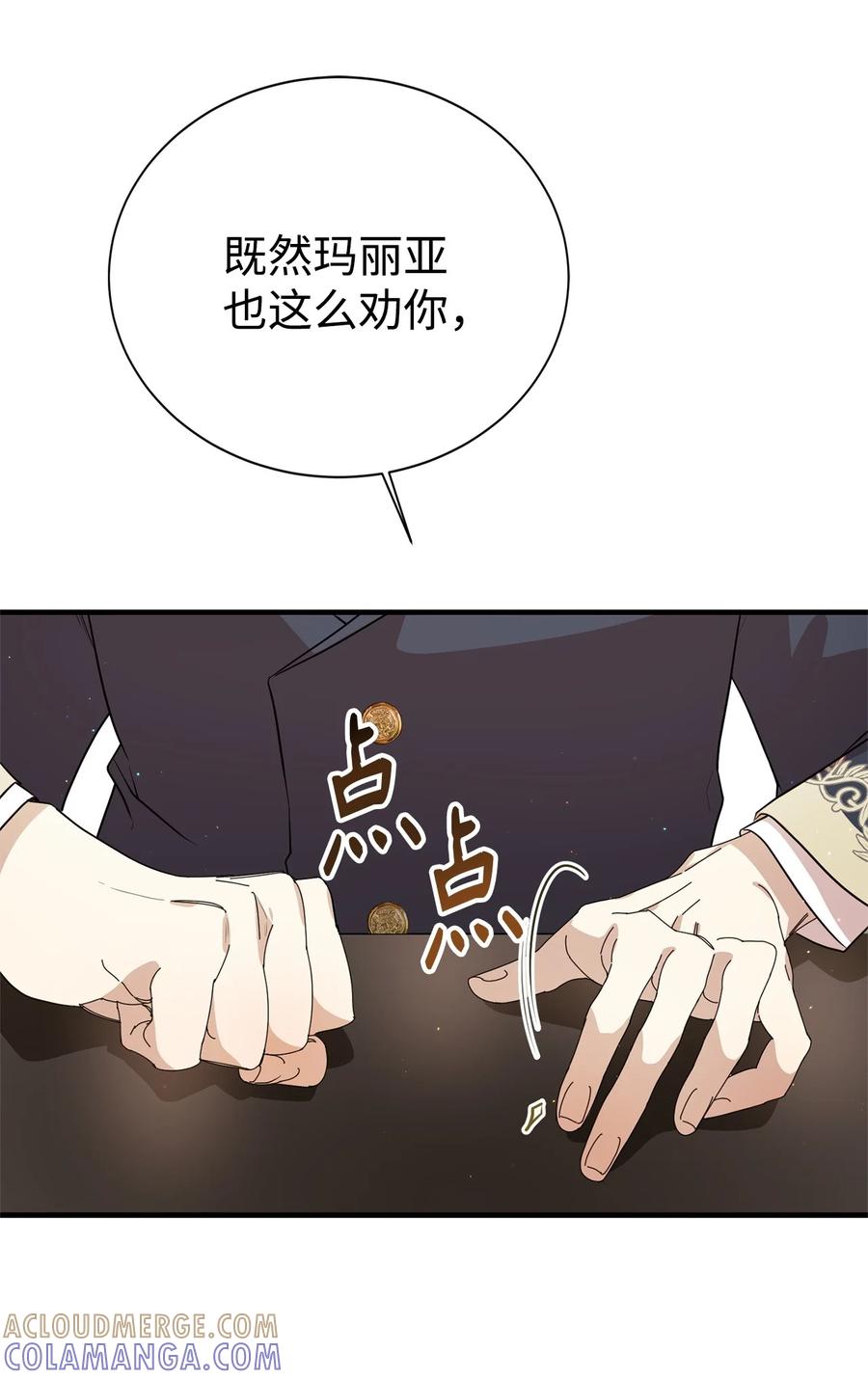《虽然是魂穿游戏世界里女主的姐粉》02 政治联姻 第94页