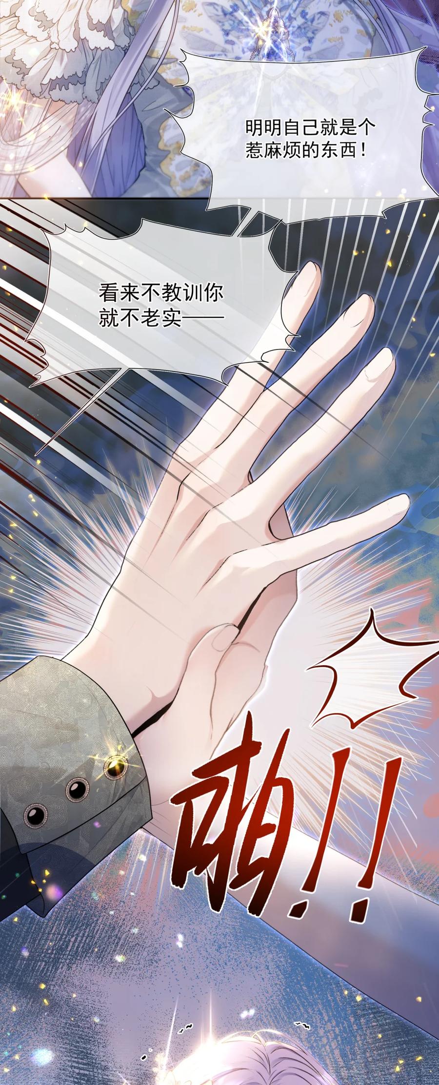 饲养恶龙的新娘 - 001 恶龙与魔女 - 第26张图