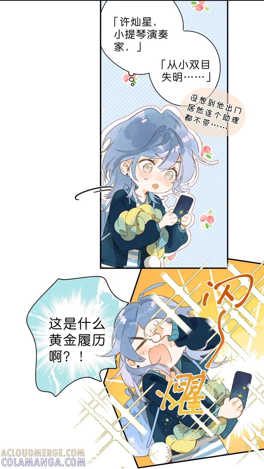《给你宇宙》给你宇宙 02 第3页