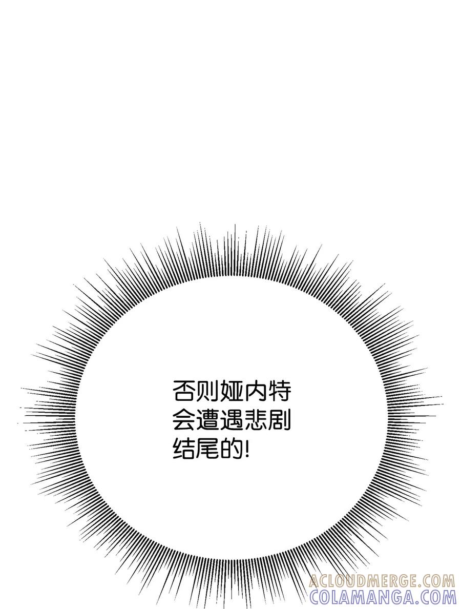 《虽然是魂穿游戏世界里女主的姐粉》02 政治联姻 第34页