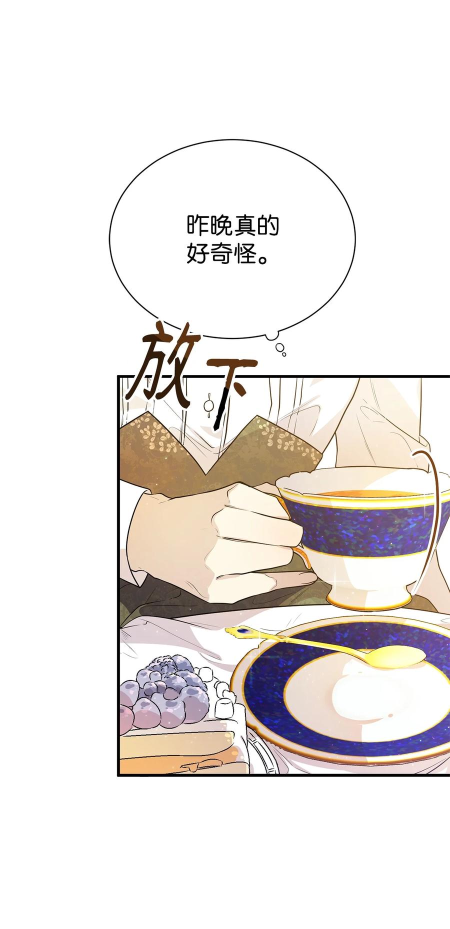 《虽然是魂穿游戏世界里女主的姐粉》02 政治联姻 第3页