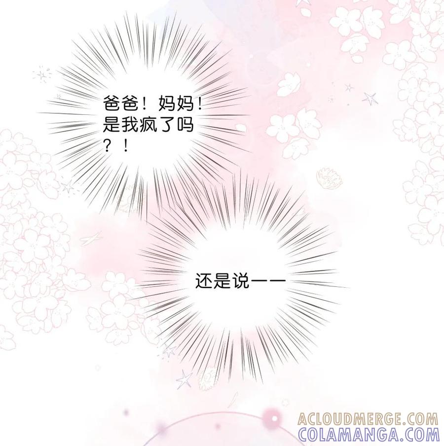 《给你宇宙》给你宇宙 02 第31页