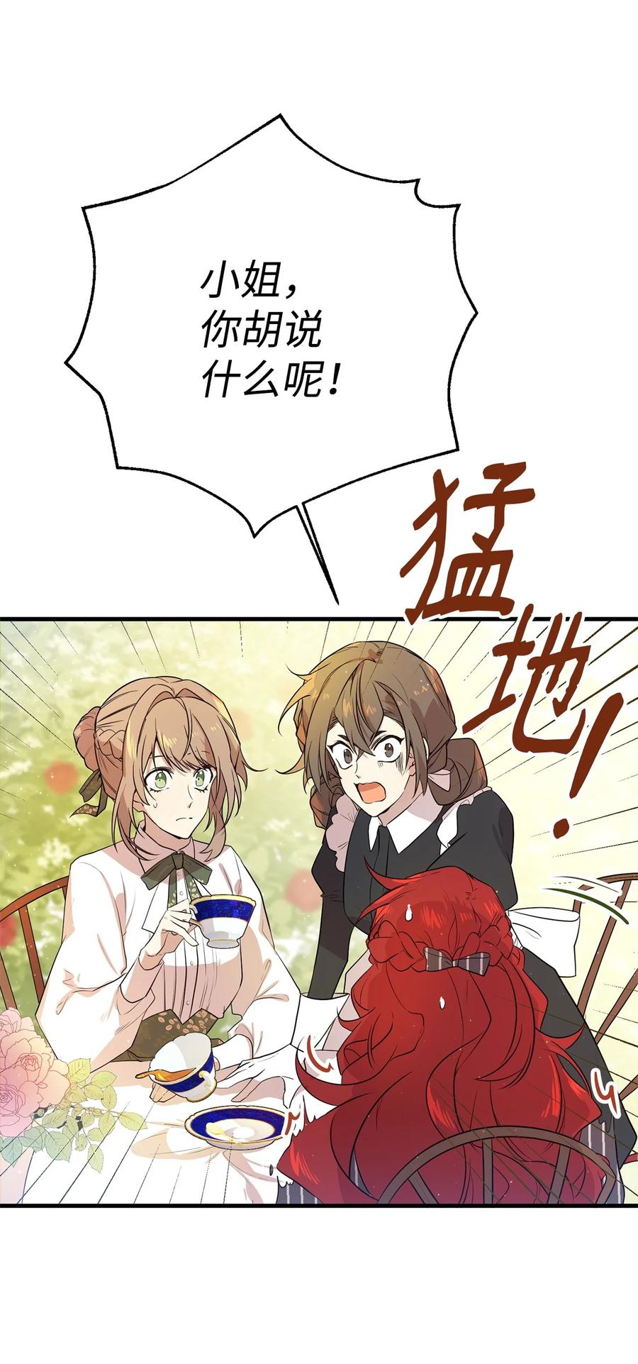 《虽然是魂穿游戏世界里女主的姐粉》02 政治联姻 第9页
