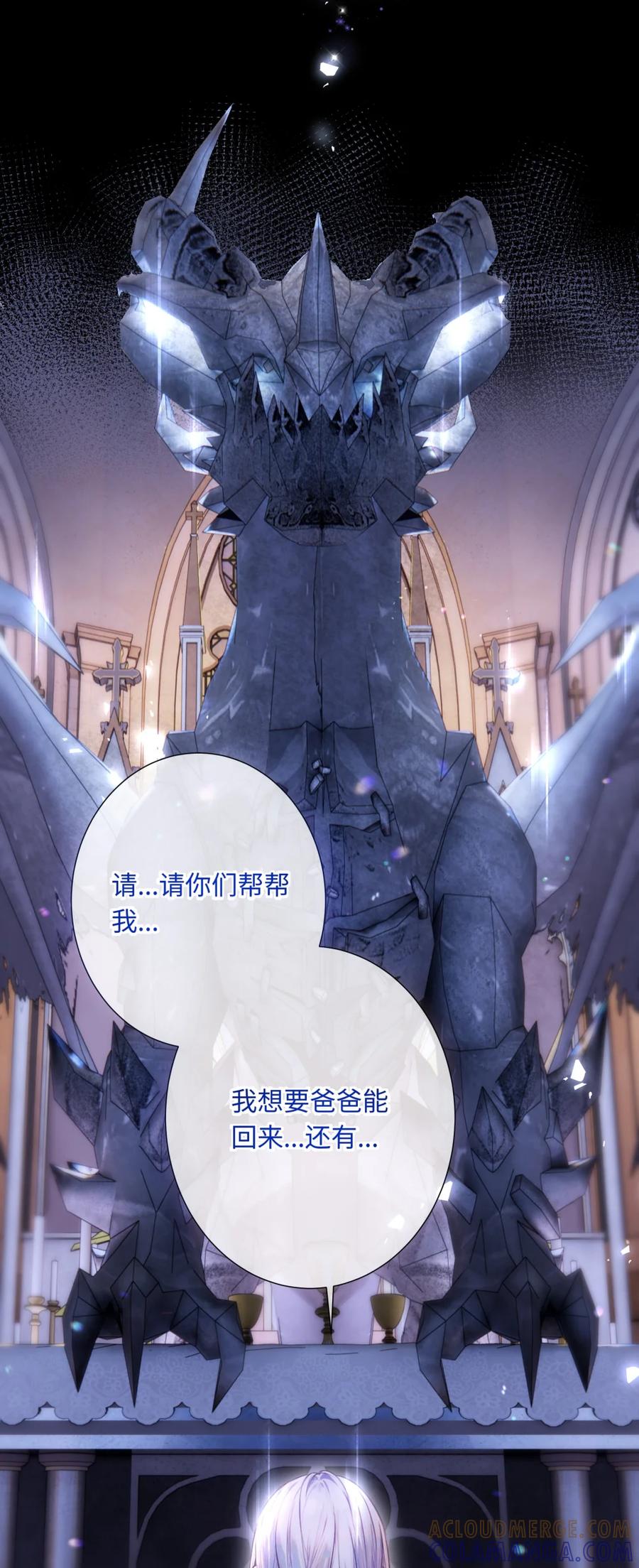 饲养恶龙的新娘 - 001 恶龙与魔女 - 第7张图