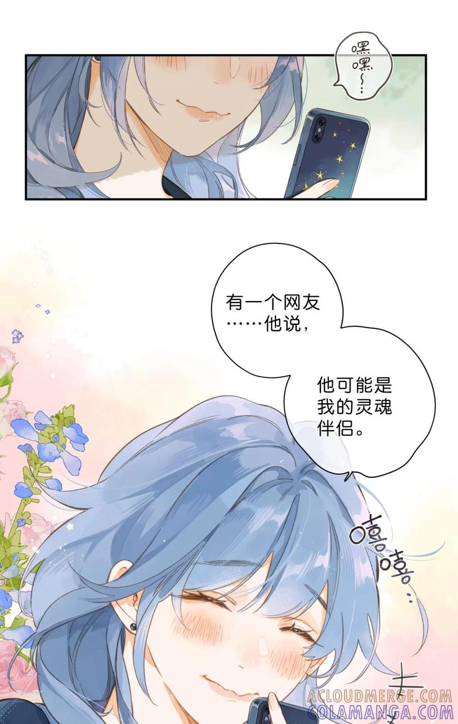 《给你宇宙》给你宇宙 02 第9页