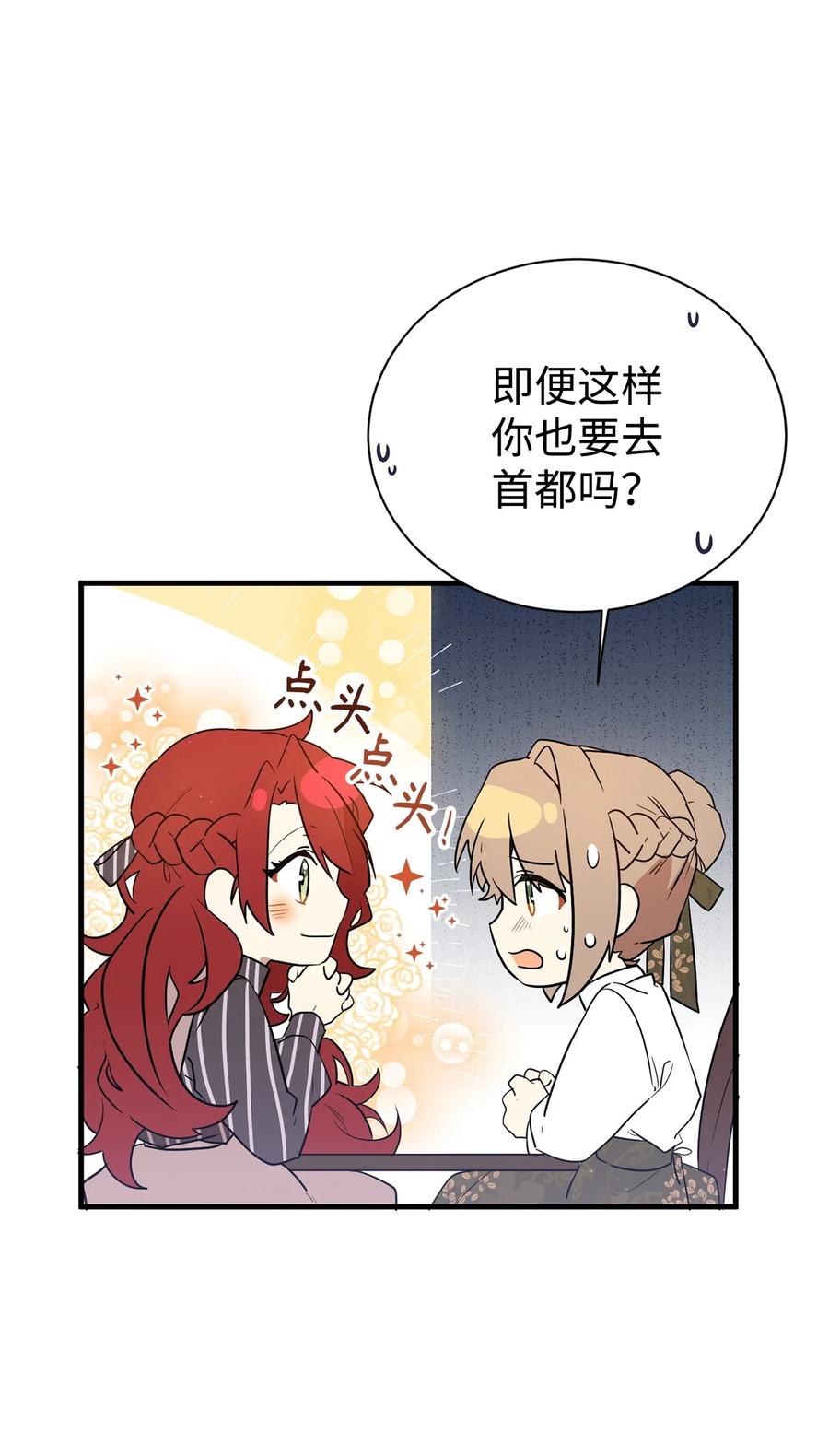 《虽然是魂穿游戏世界里女主的姐粉》02 政治联姻 第93页