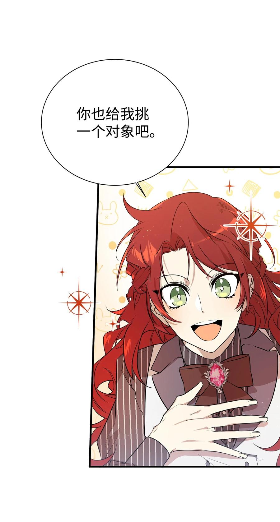 《虽然是魂穿游戏世界里女主的姐粉》02 政治联姻 第71页