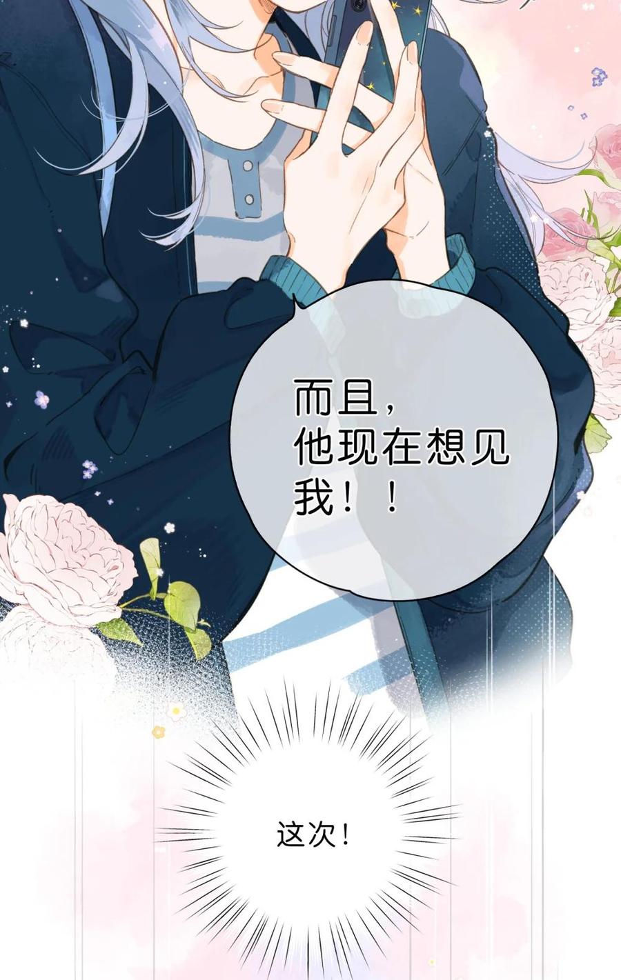 《给你宇宙》给你宇宙 02 第10页