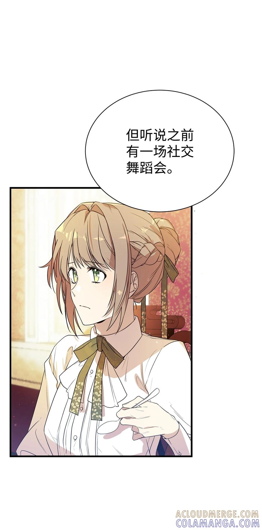 《虽然是魂穿游戏世界里女主的姐粉》02 政治联姻 第58页