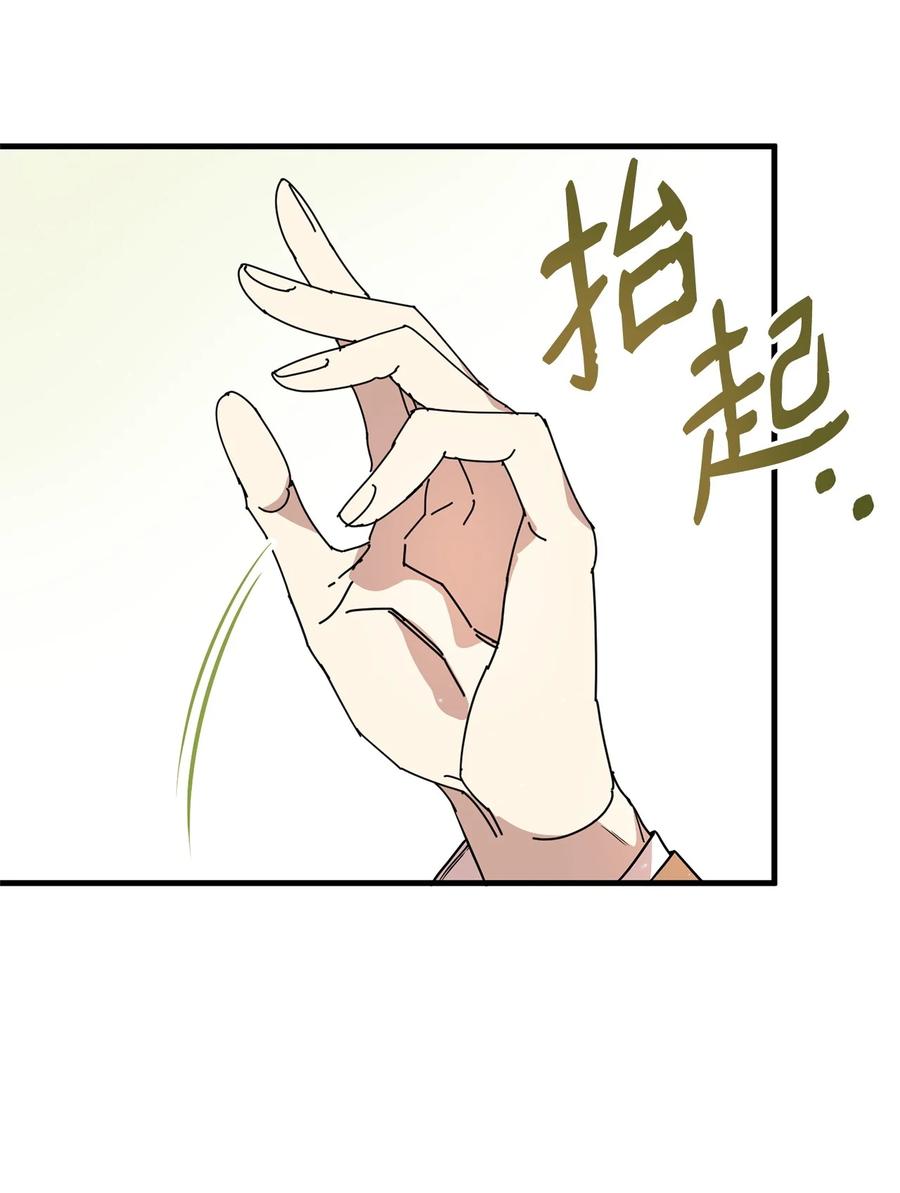 《虽然是魂穿游戏世界里女主的姐粉》02 政治联姻 第87页