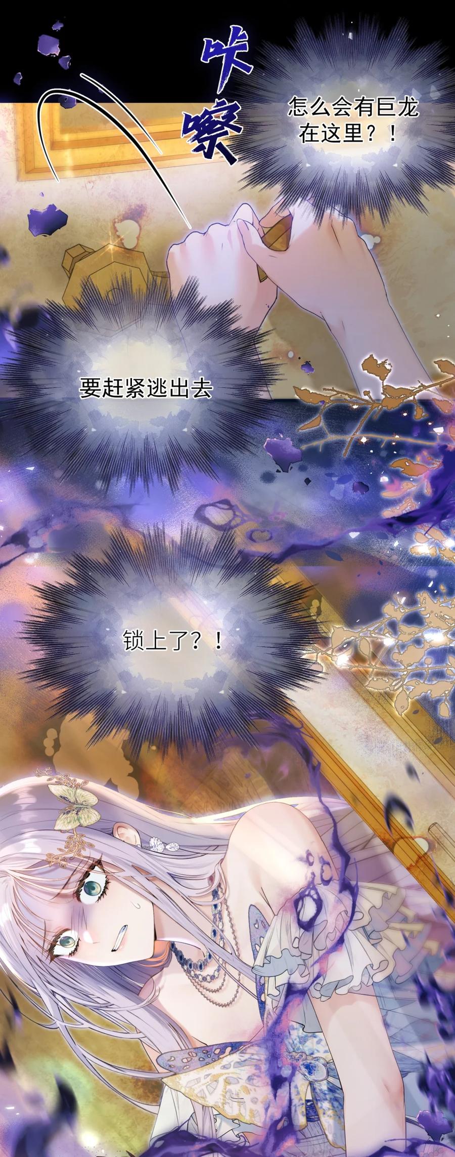 饲养恶龙的新娘 - 001 恶龙与魔女 - 第42张图