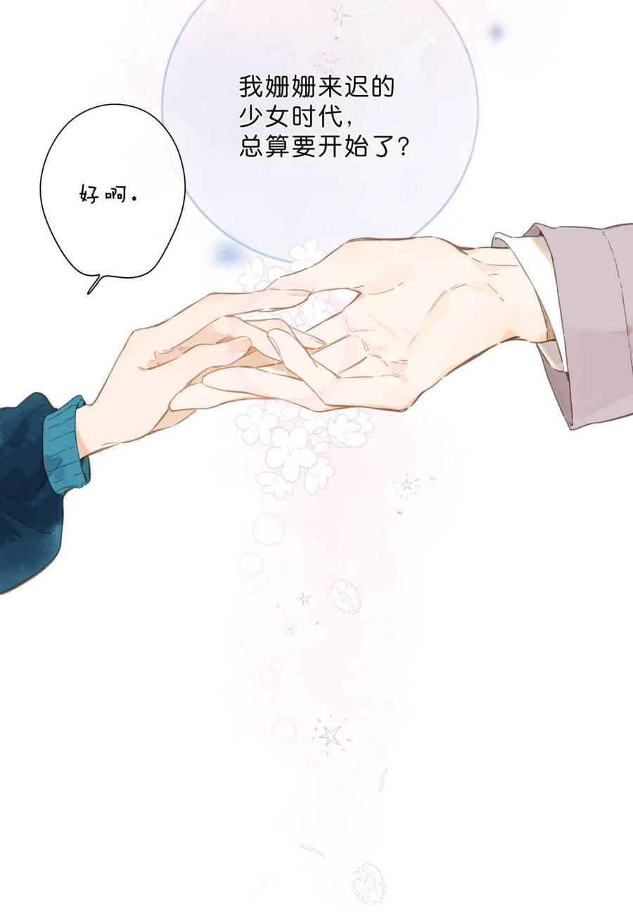 《给你宇宙》给你宇宙 02 第32页