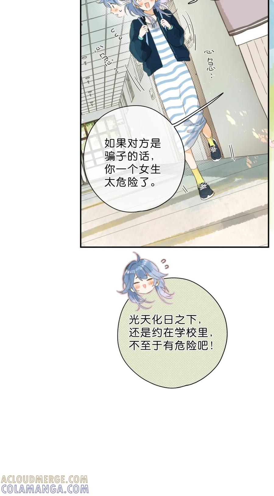 《给你宇宙》给你宇宙 02 第13页