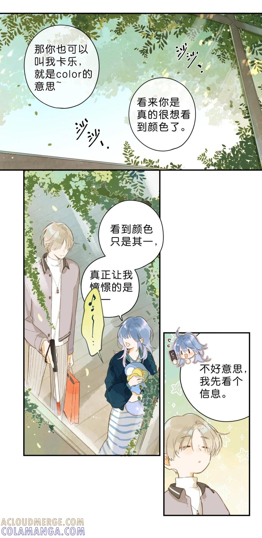 《给你宇宙》给你宇宙 02 第7页