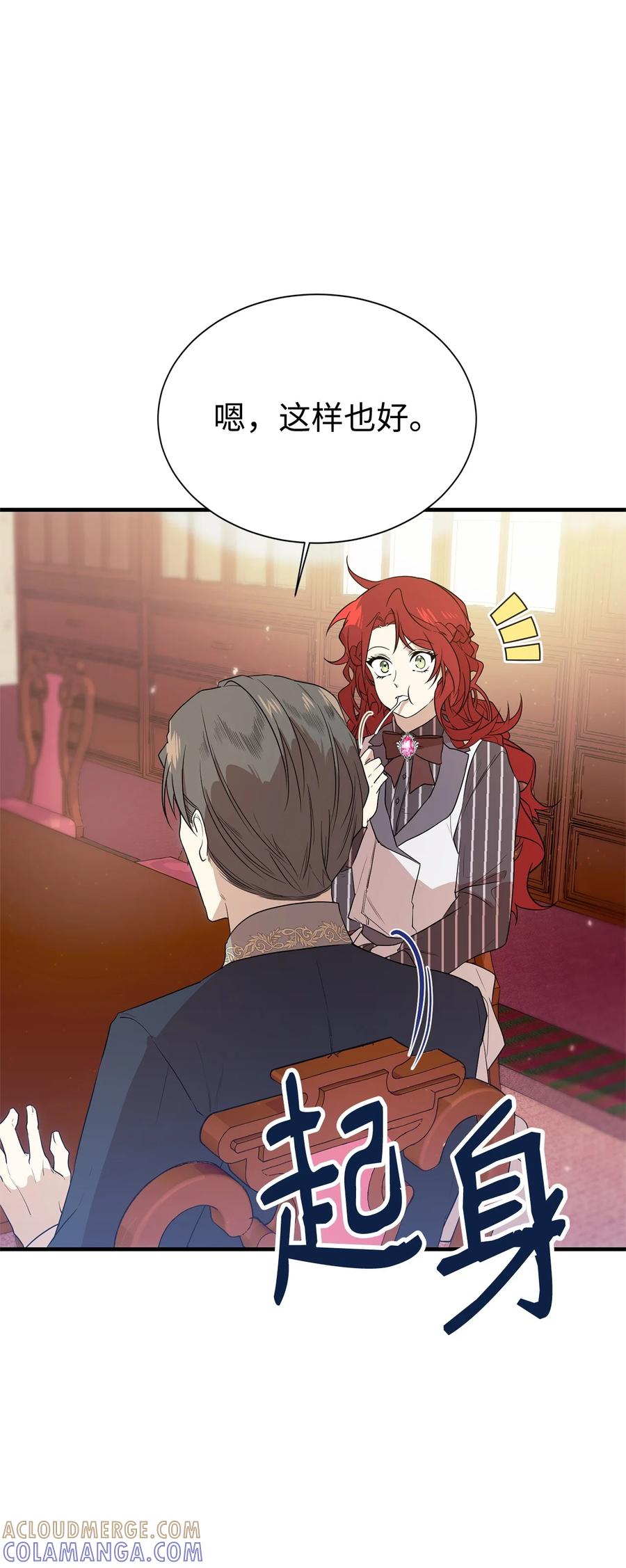 《虽然是魂穿游戏世界里女主的姐粉》02 政治联姻 第67页