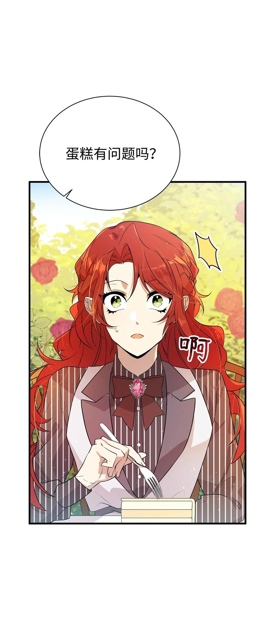 《虽然是魂穿游戏世界里女主的姐粉》02 政治联姻 第6页