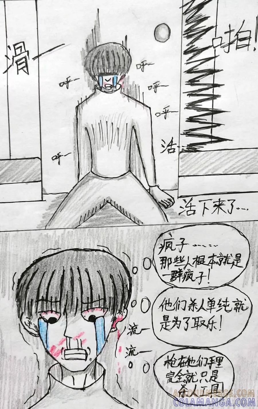 《掣人噩魂》未持械者 第13页