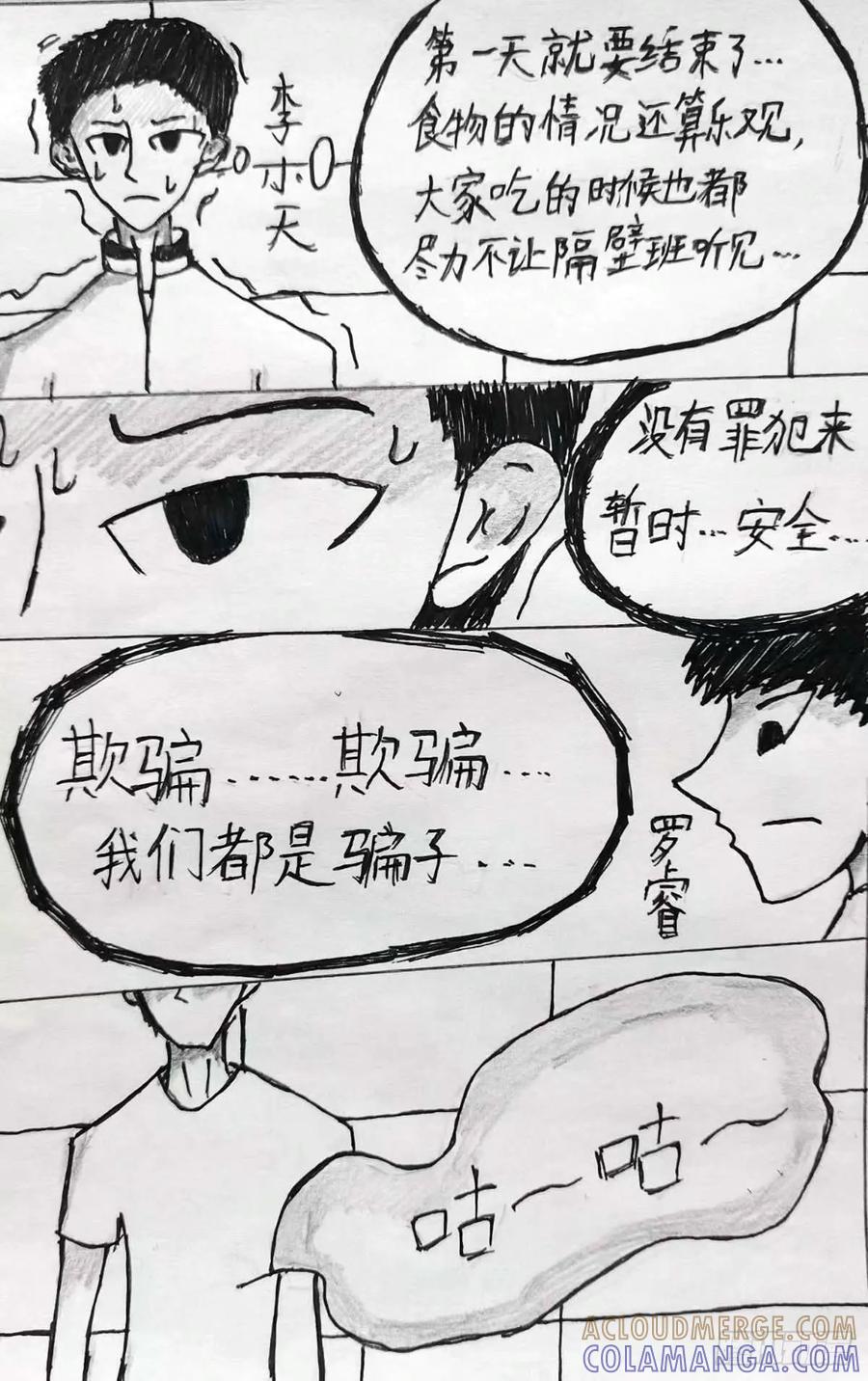 《掣人噩魂》未持械者 第7页