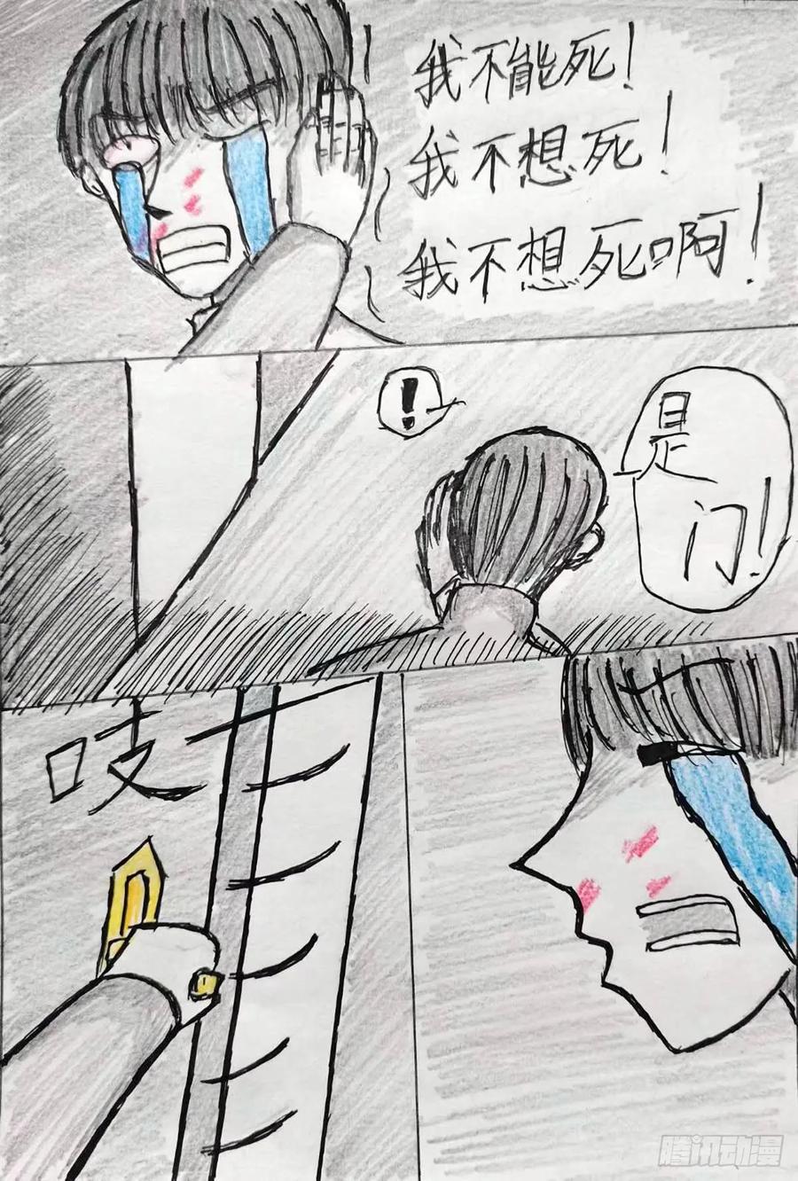 《掣人噩魂》未持械者 第12页