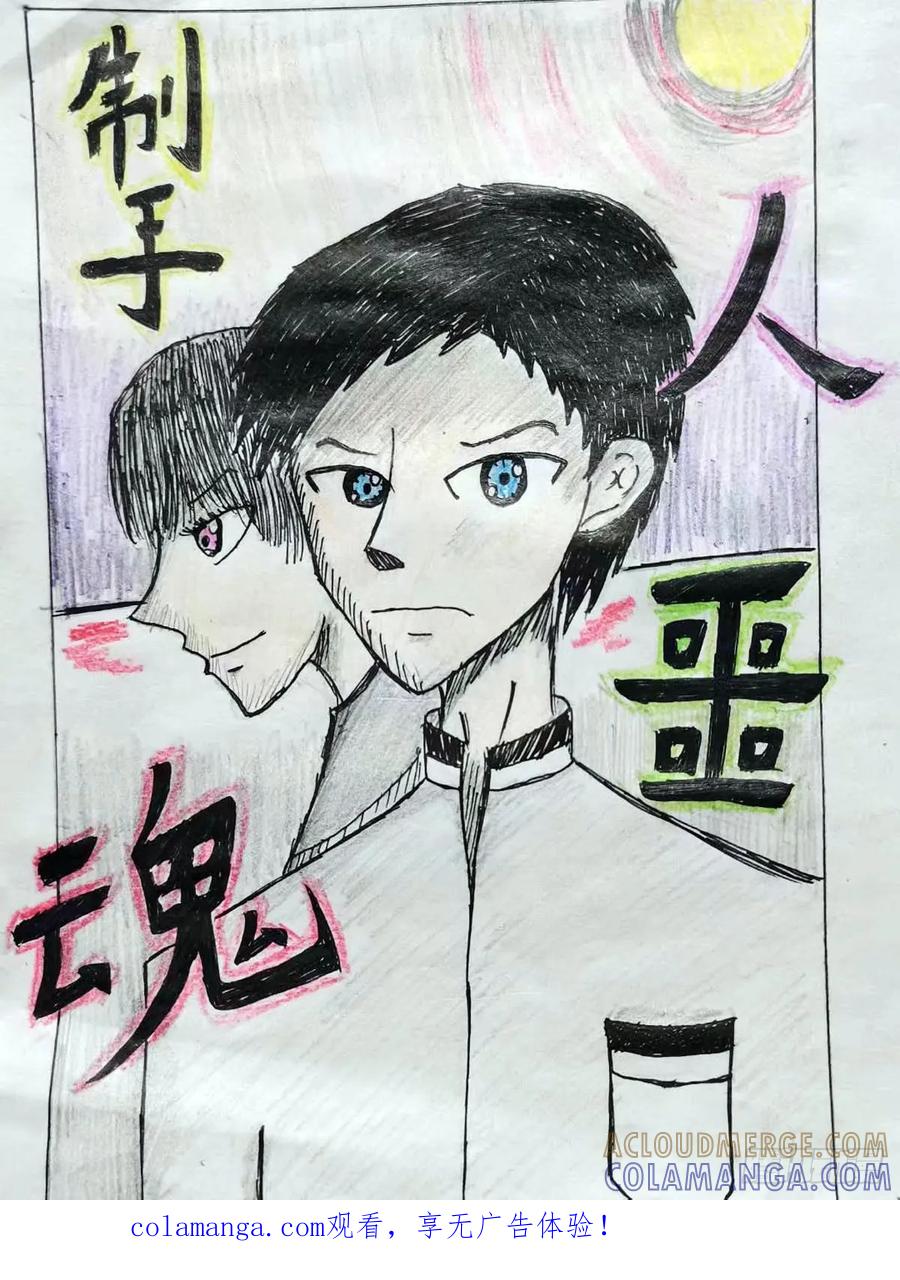 《掣人噩魂》未持械者 第1页