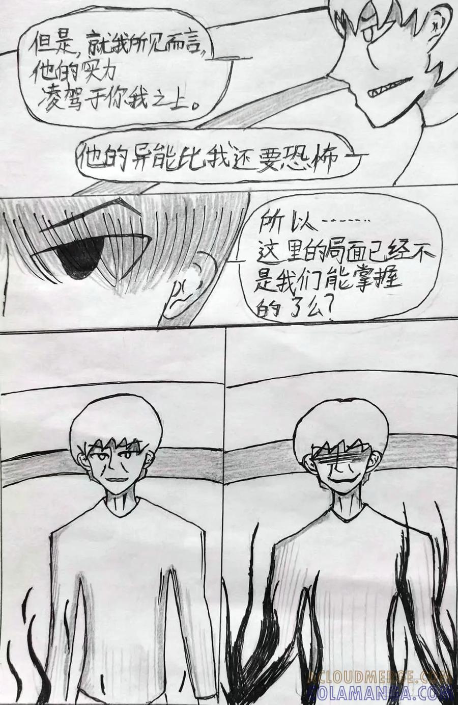《掣人噩魂》未持械者 第3页