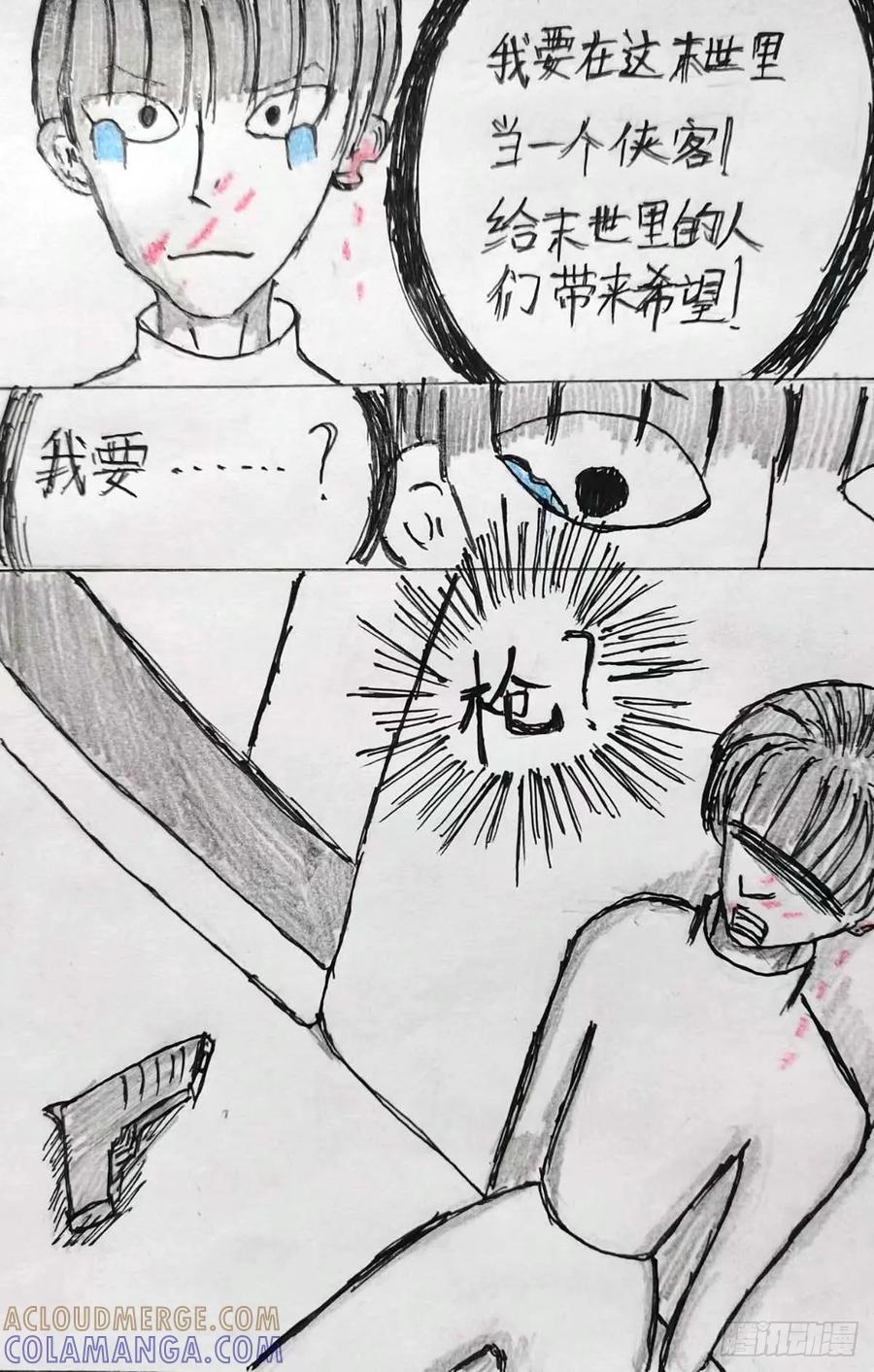 《掣人噩魂》未持械者 第15页