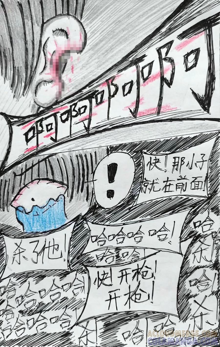 《掣人噩魂》未持械者 第11页