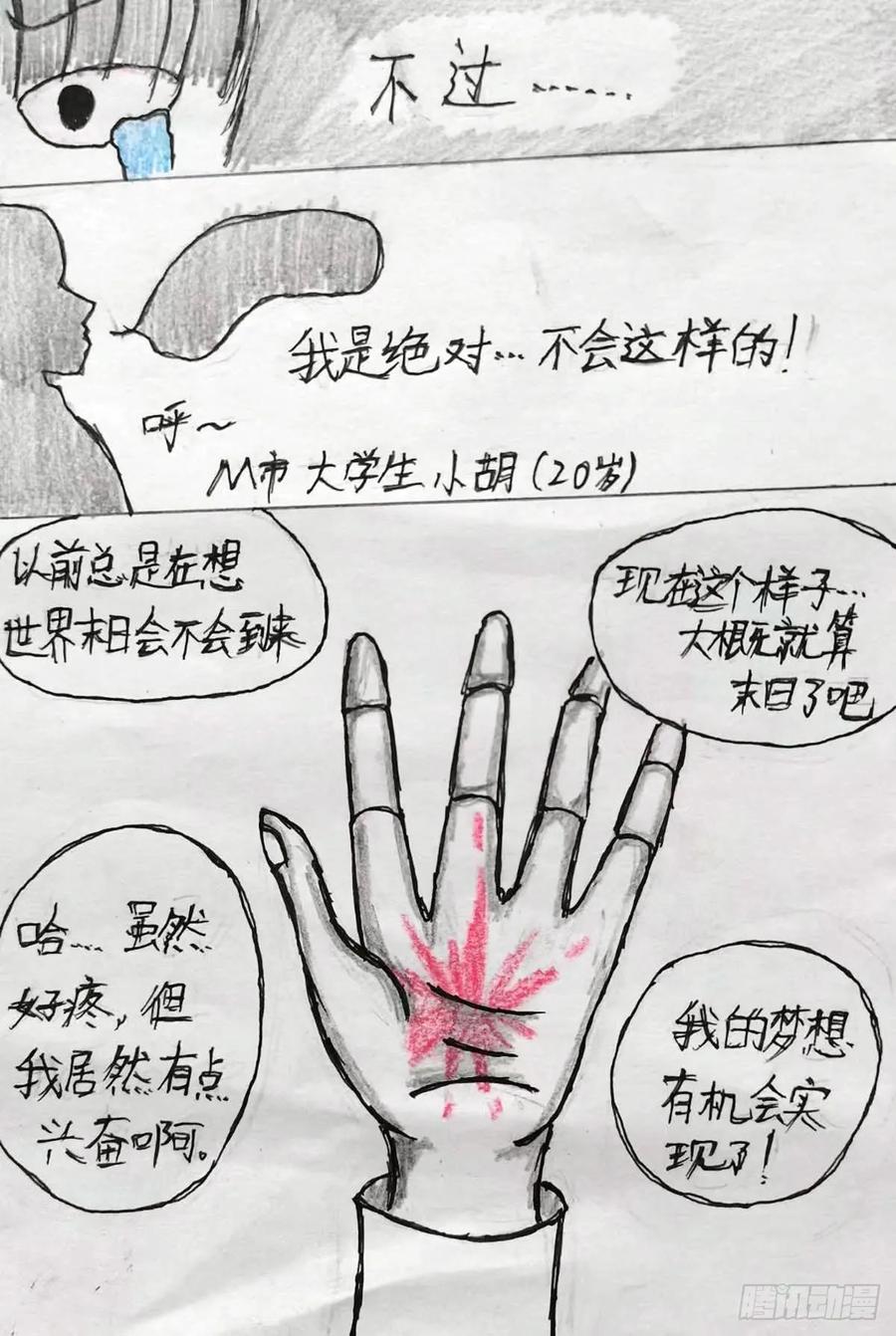 《掣人噩魂》未持械者 第14页