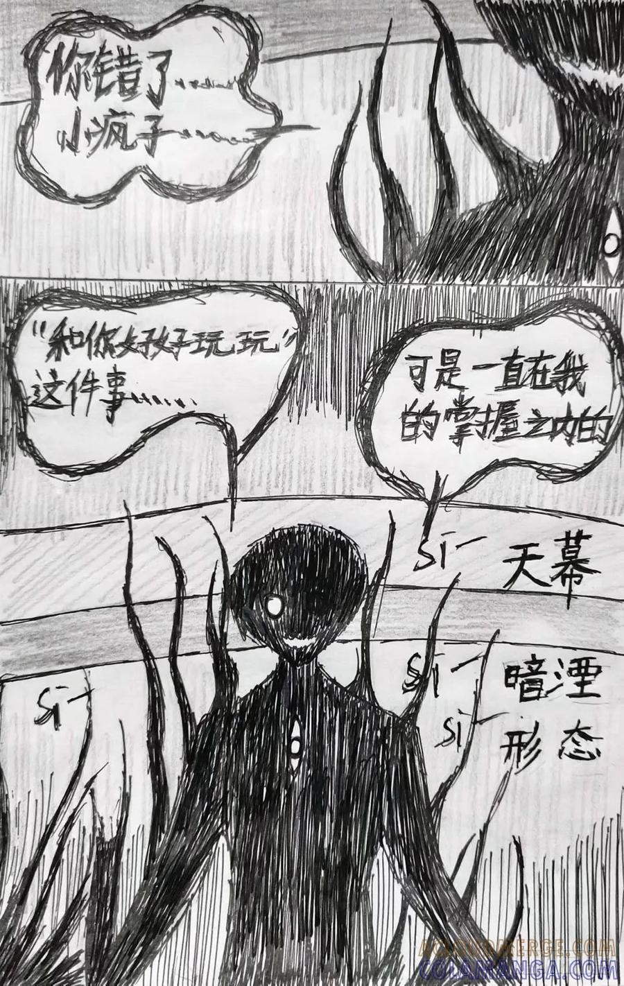 《掣人噩魂》未持械者 第5页